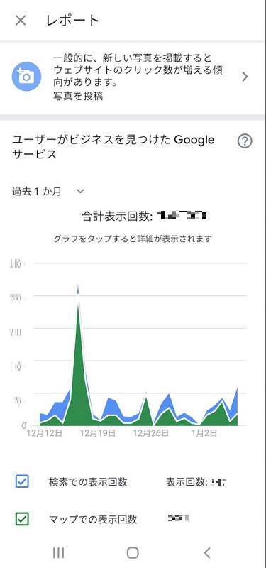 GOOGLE マイビジネス　インサイト　モバイル画面3